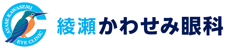 綾瀬かわせみ眼科