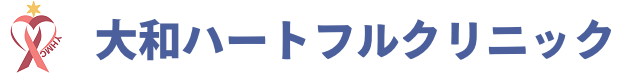 神奈川県大和市 大和ハートフルクリニック